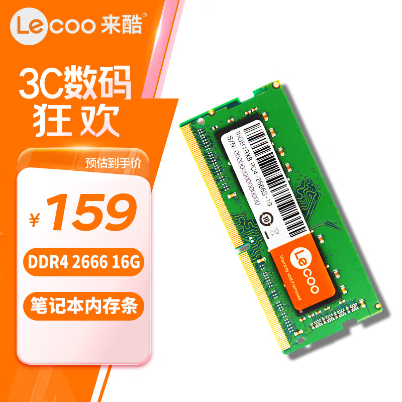 来酷联想(lecoo) 16G 2666 DDR4笔记本内存条