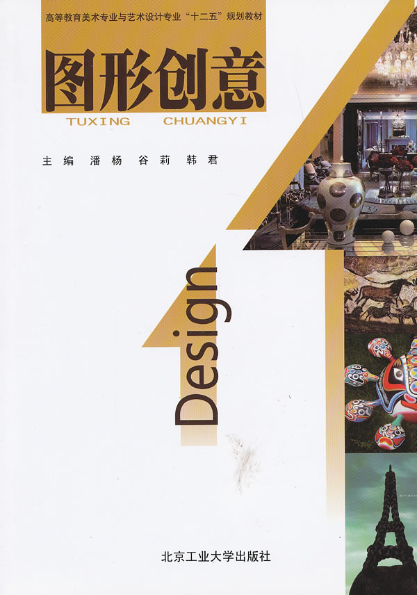 图形创意