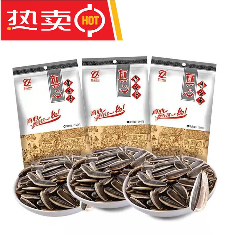 真心瓜子葵花籽五香香瓜子160g*4袋/10袋/15袋炒货干货休闲追剧零食