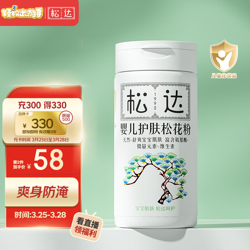 松达 婴儿松花粉 爽身痱子粉 无滑石粉 爽身护肤护臀新生儿腌脖子 52g使用感如何?