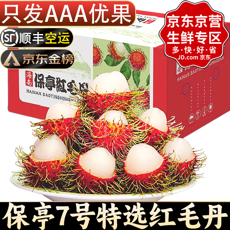 巧鲜滋果蔬 红毛丹保亭礼盒装【顺丰闪送】中秋国庆七夕节日送礼老人 中果【甜度中-核大】 3斤【较划算】怎么看?