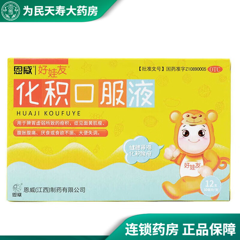 恩威好娃友 化积口服液 10ml*12支 健脾导滞 化积除疳小儿消积消极