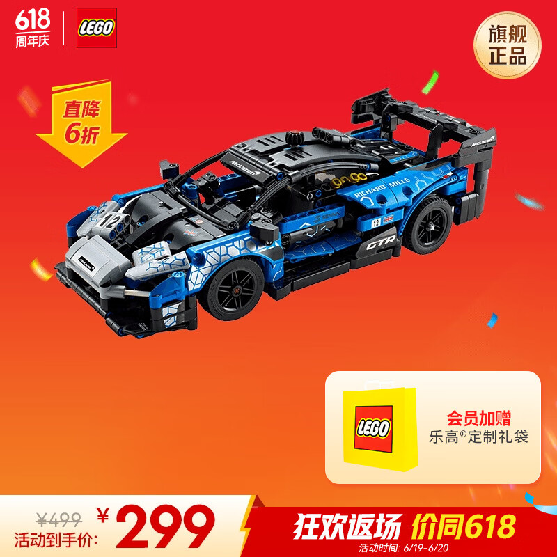 乐高（LEGO）积木 机械组系列 迈凯伦塞纳赛车 拼装玩具 男孩女孩生日礼物 42123 McLaren Senna GTR™