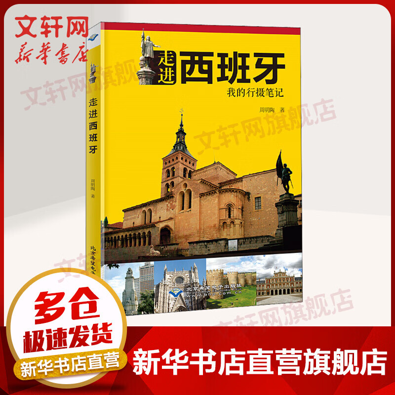 走进西班牙 我的摄影笔记