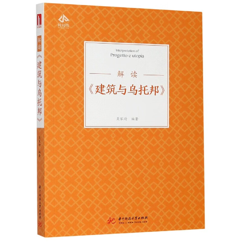 解读建筑与乌托邦