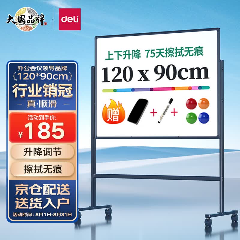 得力(deli)白板120*90cmH型支架式白板 书写可移动升降教学儿童画板/办公会议 黑板家用 白板写字板33715高性价比高么？