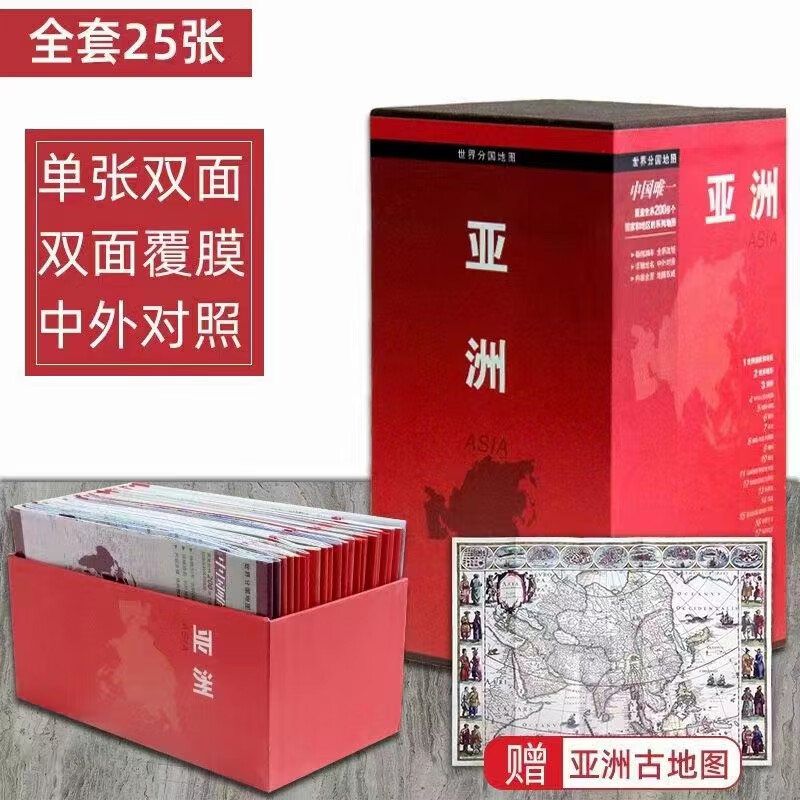 2023亚洲地图套装(套装25幅)中外文对照 亚洲系列地图 覆盖亚洲48个