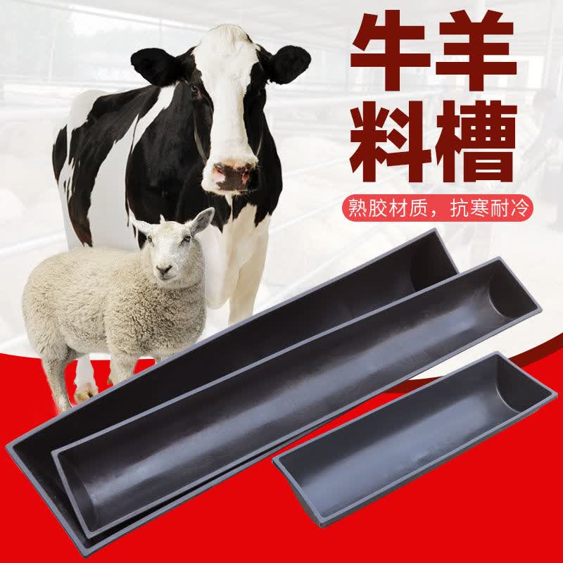 羊槽 食槽喂牛的槽子大号塑胶牛用饮水槽牲口料槽牛羊采食槽 1米升级款羊槽(1个)高性价比高么？
