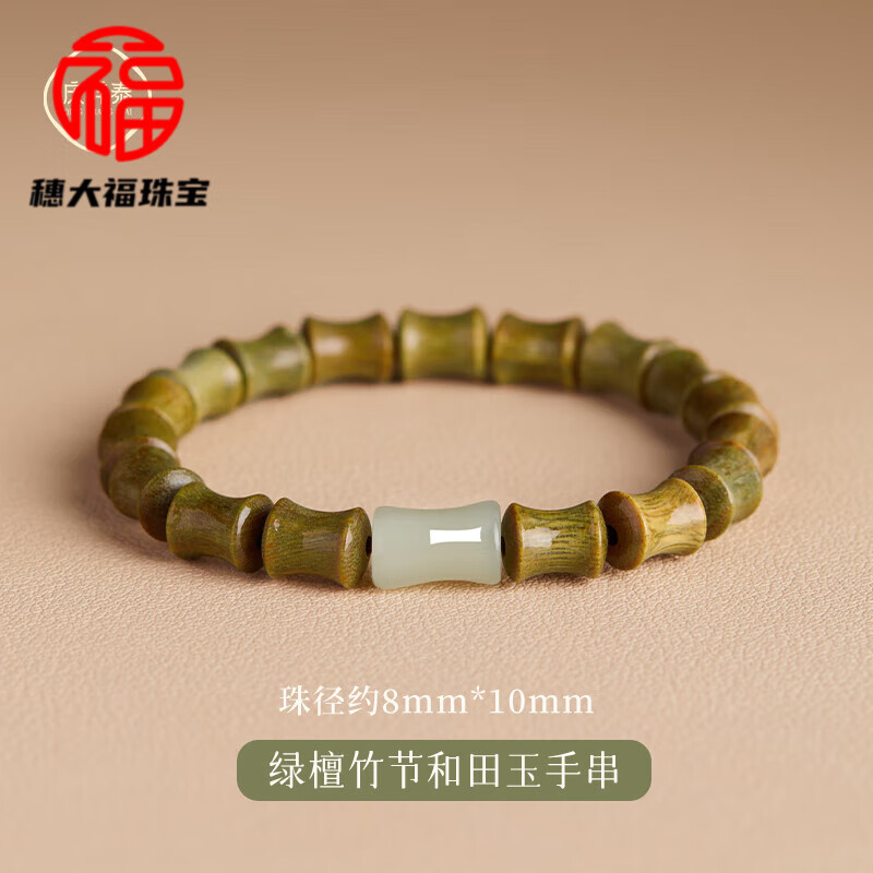 DL 1998胖东来品质节节高升手链庆祥泰绿檀木竹手串男款文玩沉香盘玩佛珠 2【沉水级】老绿檀和田玉节节高 15cm