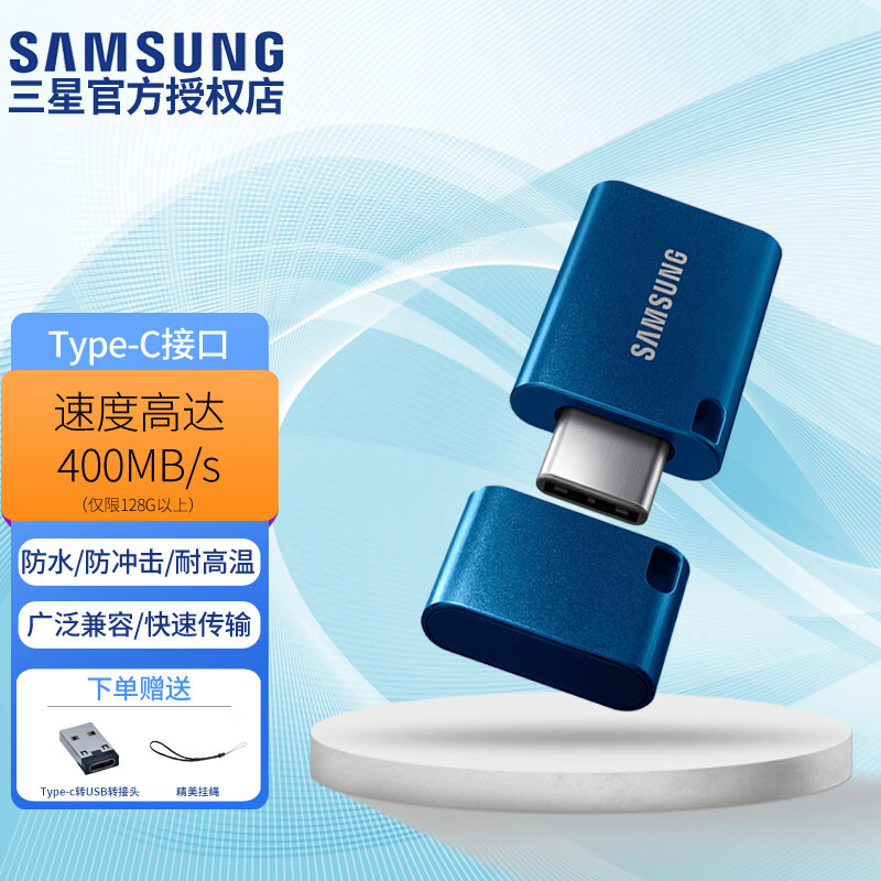 SAMSUNG 三星 MUF-64DA USB3.1 Gen1 U盘 蓝色 64GB Type-C