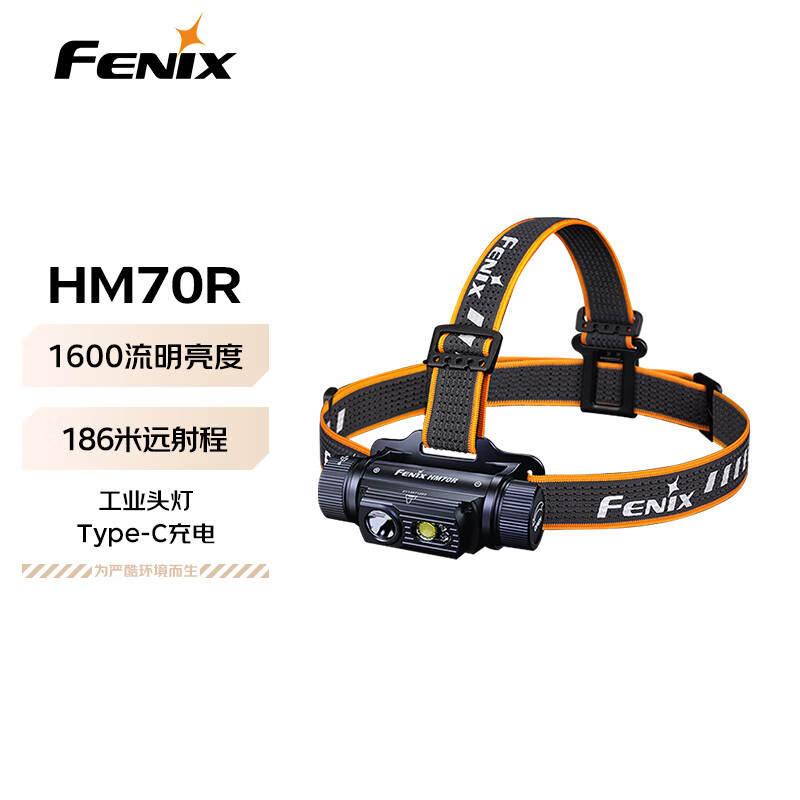 fenix菲尼克斯头灯hm70r夜钓灯头戴式钓鱼灯越野跑头灯停电应急头灯