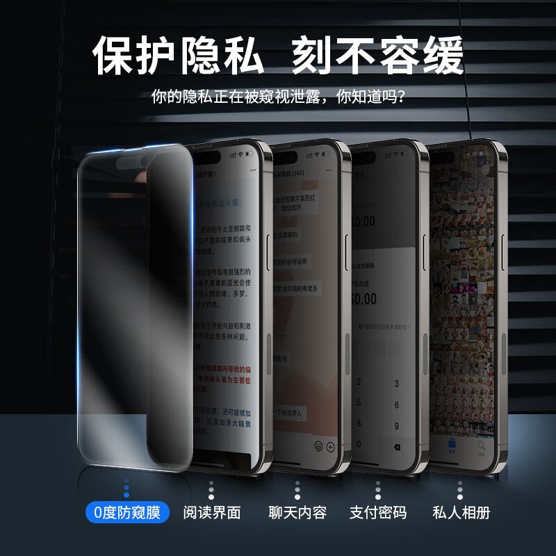 0度适用苹果14Pro钢化膜iPhone14ProMax手机膜iPhone14Pro防窥防摔磨砂抗指纹保护贴膜 iPhone14ProMax-6.7英寸(新)  防窥护眼版-AG防眩