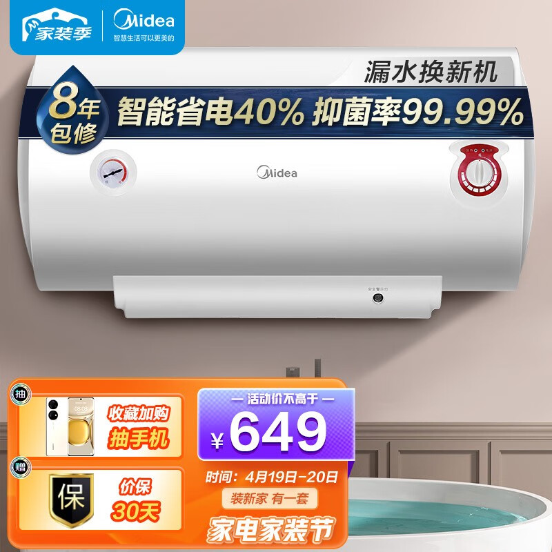 美的（Midea）40升电热水器2100W速热安全耐用小体积双重杀菌全屋漏电预警升级加长防电墙 F40-21WA1