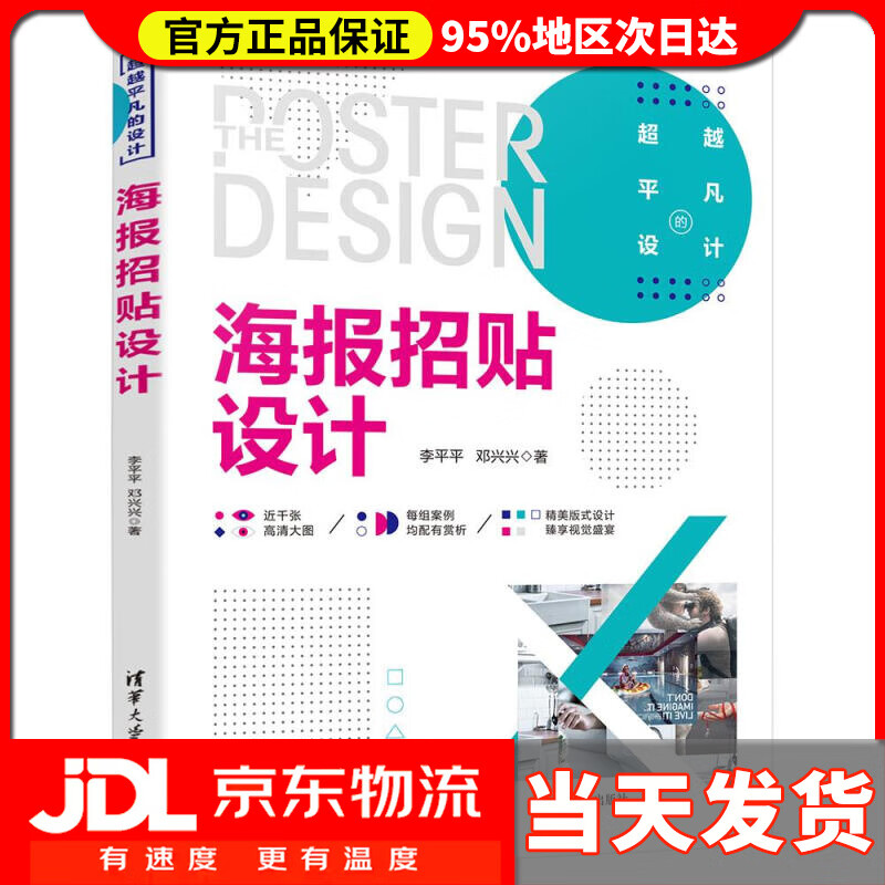 【 送货上门】海报招贴设计 超越平凡的设计 李平平,邓兴兴