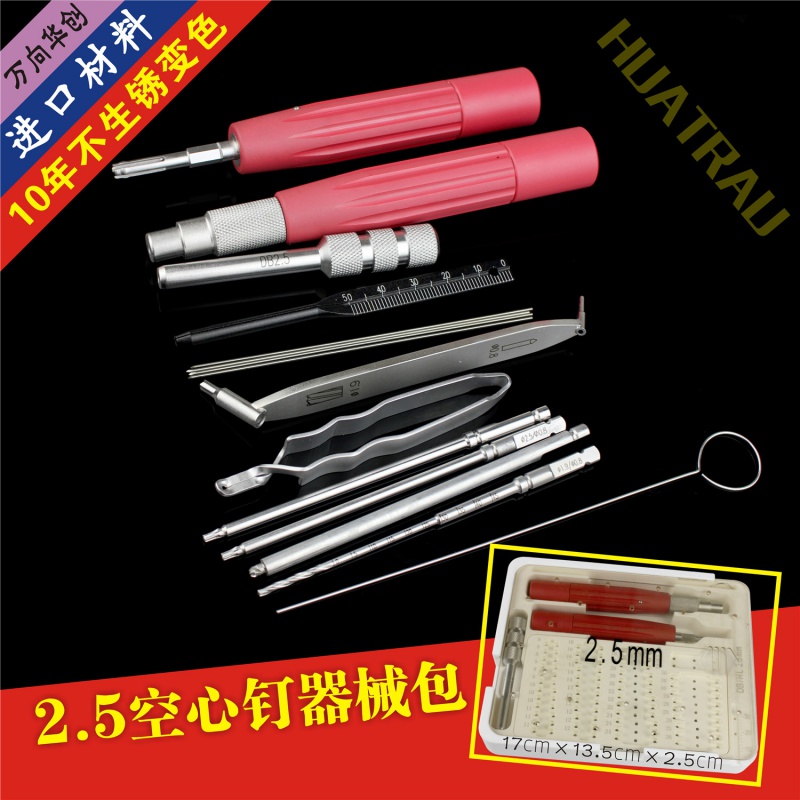5mm 双头 螺纹 空心钉 器械包 无头 加压 中空 接骨螺钉 工具盒 2.