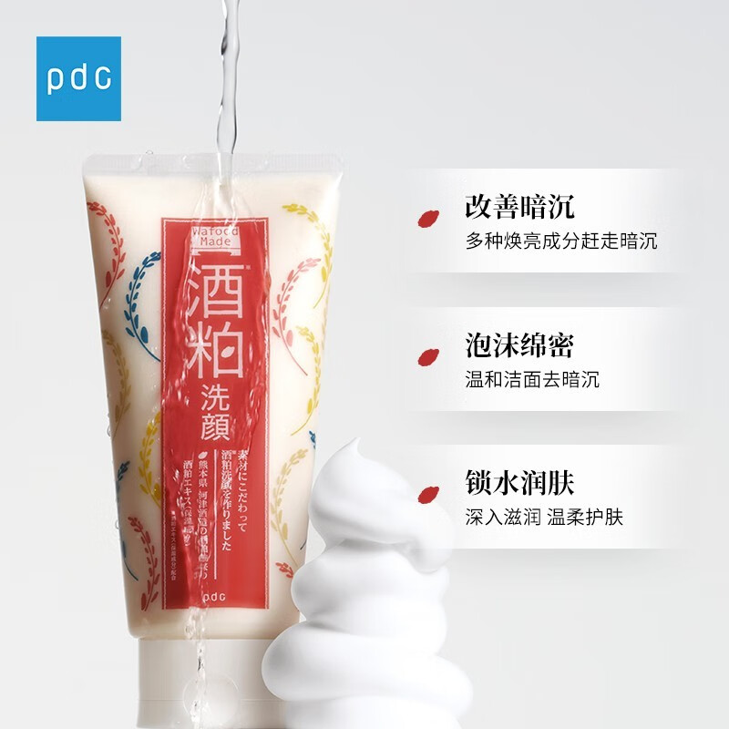 碧迪皙（PDC）【保税直发】日本原装进口温和清洁酒粕洗面奶改善暗沉清洁毛孔
