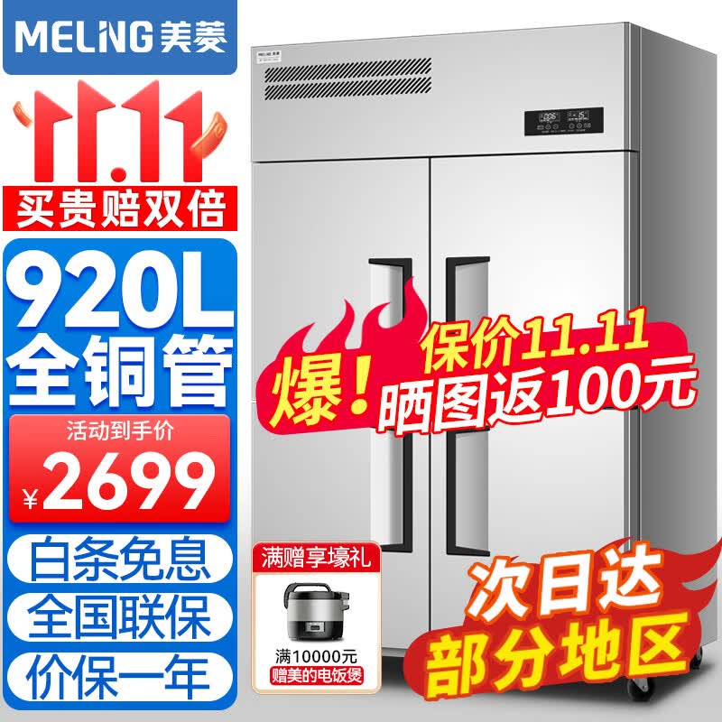 美菱(MELING)四门六门冰箱商用冰柜商用冰箱立式不锈钢厨房冰箱双温冷冻冷藏餐饮酒店后厨冷柜商用 -18℃豪华款丨四门上冷藏丨920L怎么样,好用不?