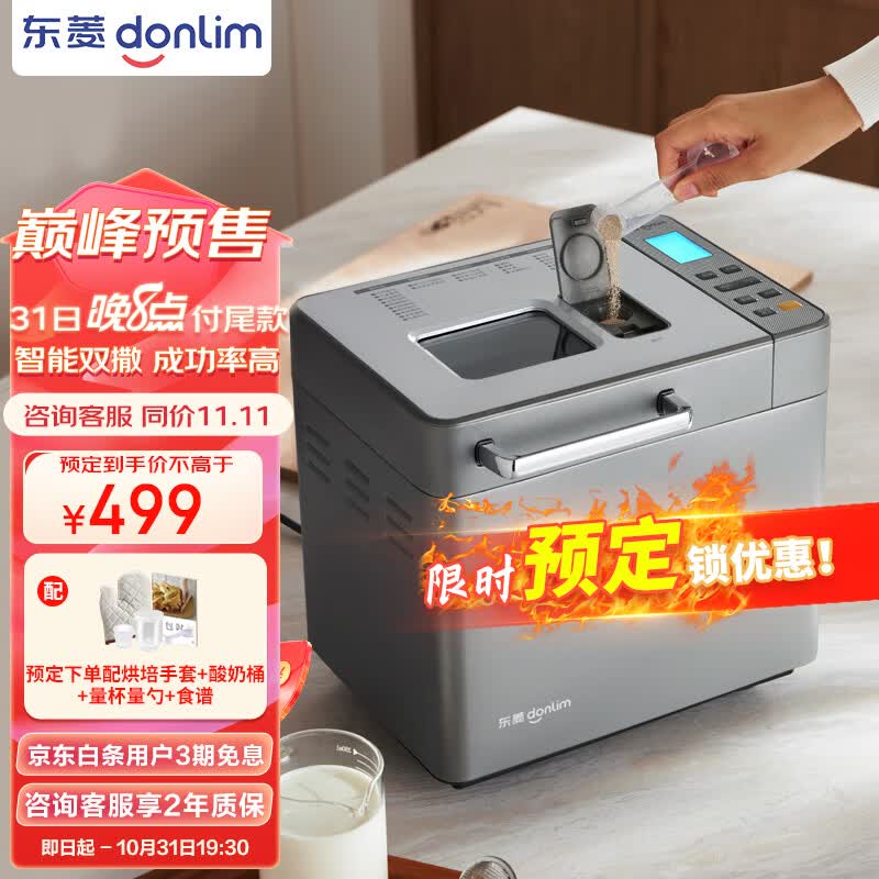 东菱（Donlim）全新升级面包机 全自动 和面机 家用 揉面机 可预约智能双撒 高成功率面包机DL-4705属于什么档次？