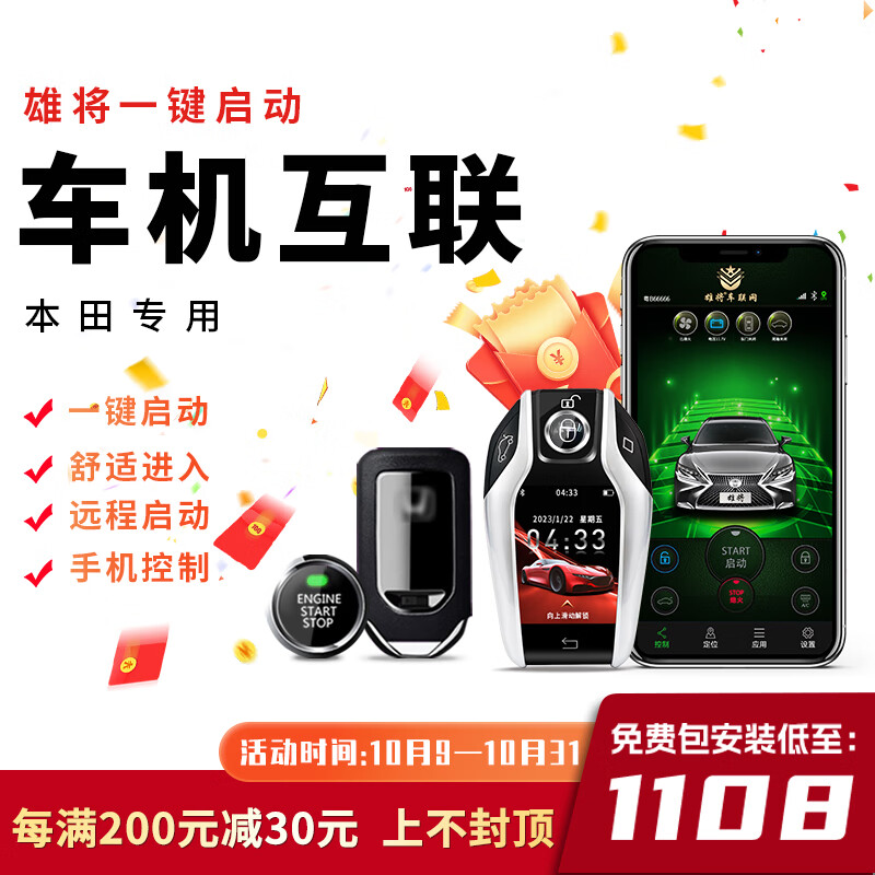 雄将适用于雅阁CRV缤智思域凌派一键启动无钥匙进入改装手机远程控制 雅阁一键启动 官方标配/一键启动+无钥匙进入怎么看?