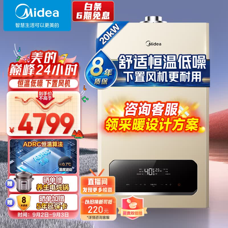 美的（Midea）双变频省气 一级低噪 舒适恒温燃气壁挂炉 天然气供暖 采暖地暖 家用锅炉省气 下置风机L1GB20-R05高性价比高么？