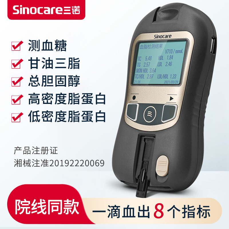 三诺掌越血脂检测仪家用甘油三酯胆固醇高密度蛋白5项测试仪血糖血脂