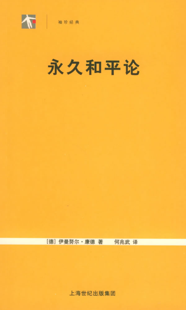 和平论【正版开发票】