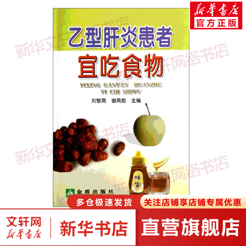 乙型肝炎患者宜吃食物