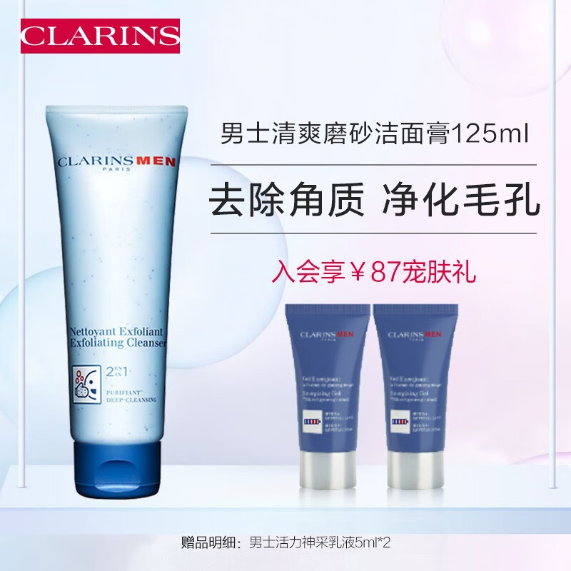 娇韵诗男士净爽磨砂洁面膏怎么样娇韵诗男士净爽磨砂洁面膏测评