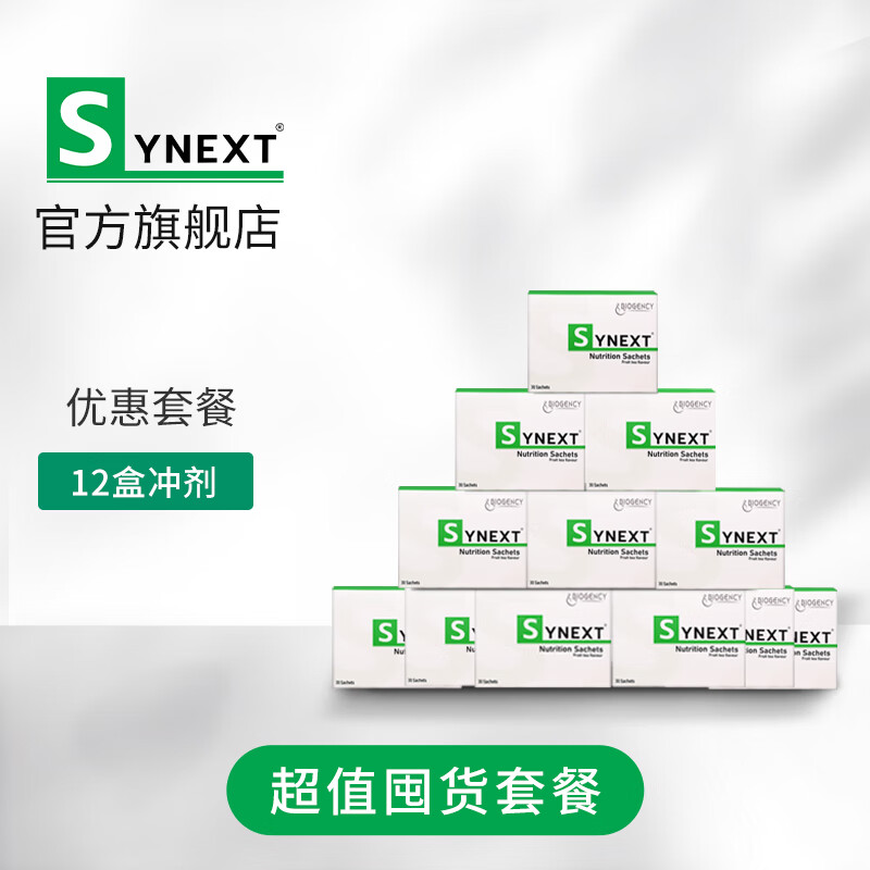 12盒Synext澳洲小绿冲剂 AAKG卡卡杜李绿茶提取物小绿伴侣30条/盒
