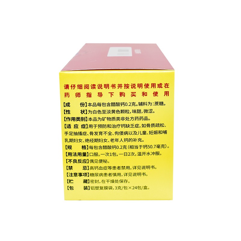 [金丐] 醋酸钙颗粒 0.2g*24袋/盒缺钙发育迟缓儿童婴幼儿补钙颗粒 2盒【48包约24天量】