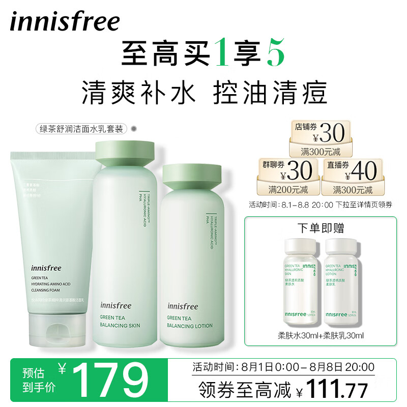 悦诗风吟（Innisfree）绿茶水乳洗面奶套平衡补水锁水清洁清爽控油爽肤水保湿乳护肤品夏使用感如何?