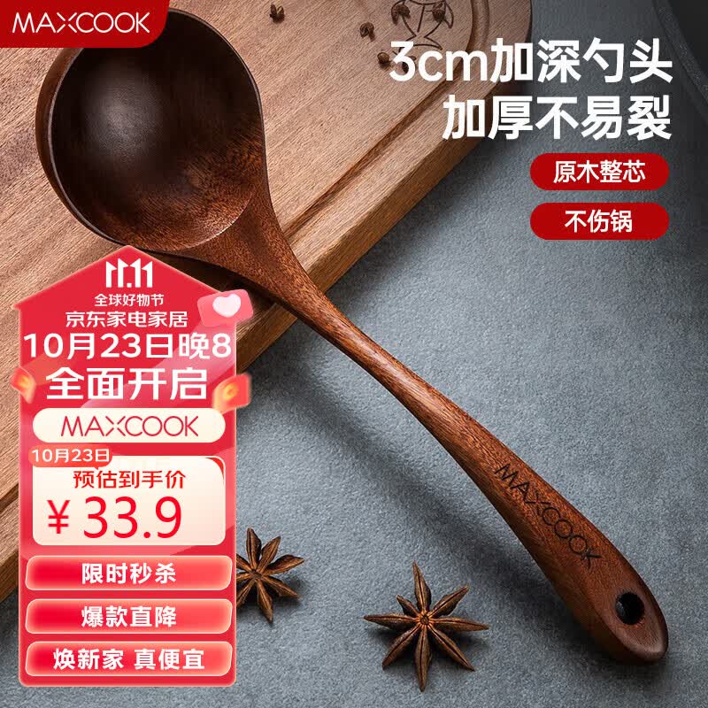 美厨（maxcook）木汤勺 乌檀木勺子 天然家用无漆无蜡木勺铲 加长柄菜勺MCCU8611怎么看?