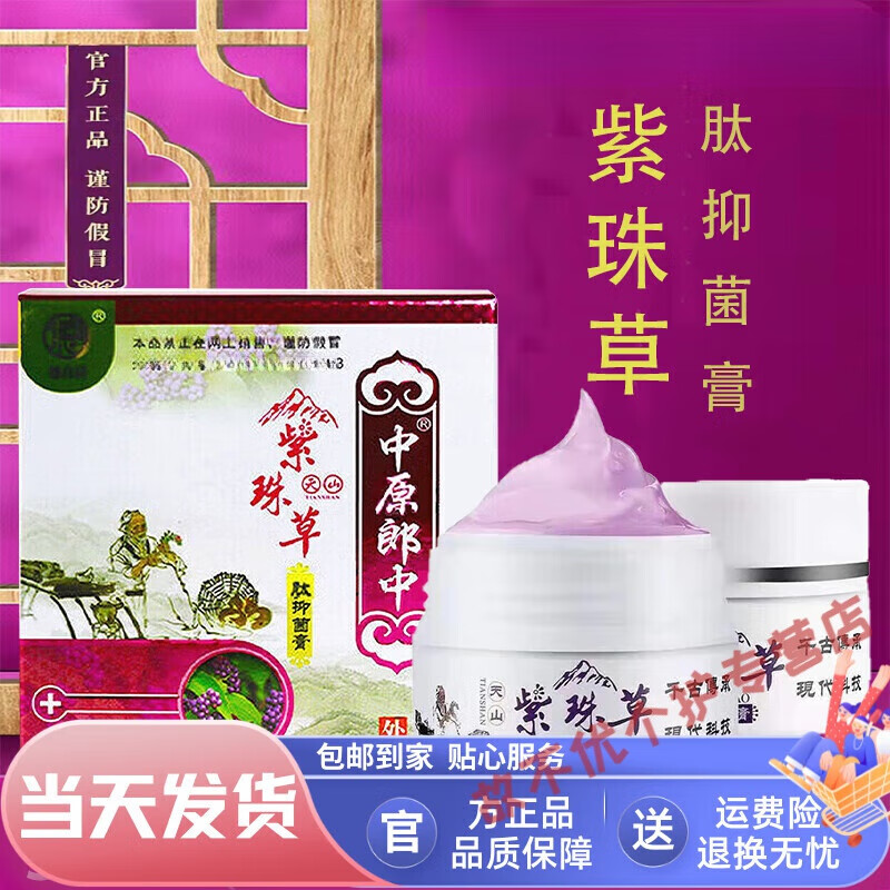 中原郎中天山紫珠草肽膏紫珠草皮肤瘙痒大腿内外侧手臂背部痒膏 成人