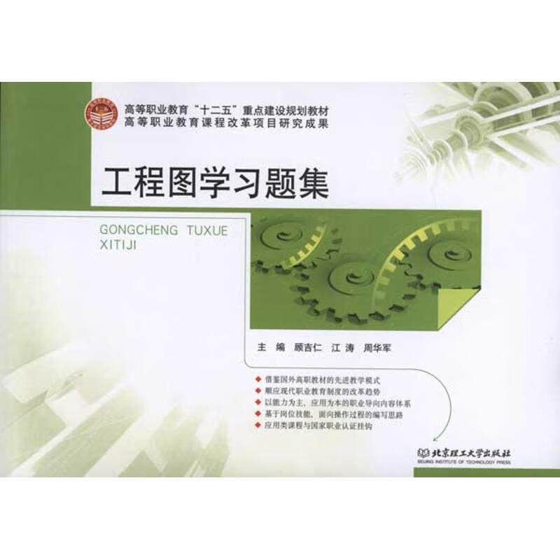 工程图学习题集