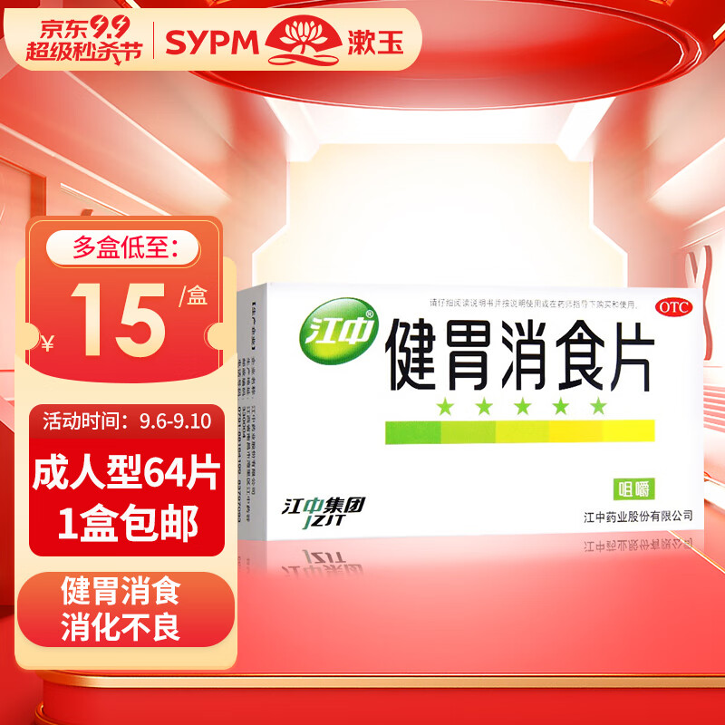 江中健胃消食片成人64片:解决消化问题的明星产品