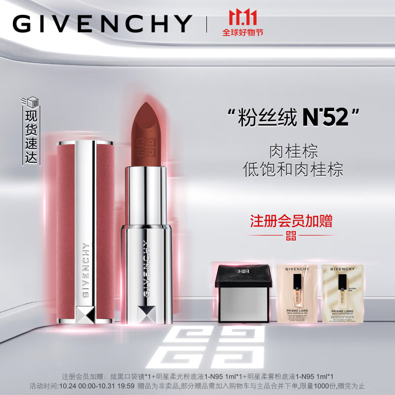 纪梵希（Givenchy）高定香榭粉丝绒N52口红礼盒唇膏肉桂棕 生日礼物送女友