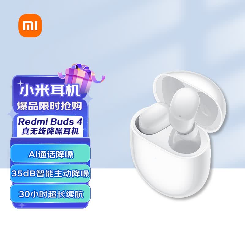 小米（MI）Redmi Buds 4 真无线蓝牙耳机 主动降噪 30H长续航 小米耳机 苹果华为手机通用（白色）怎么看?