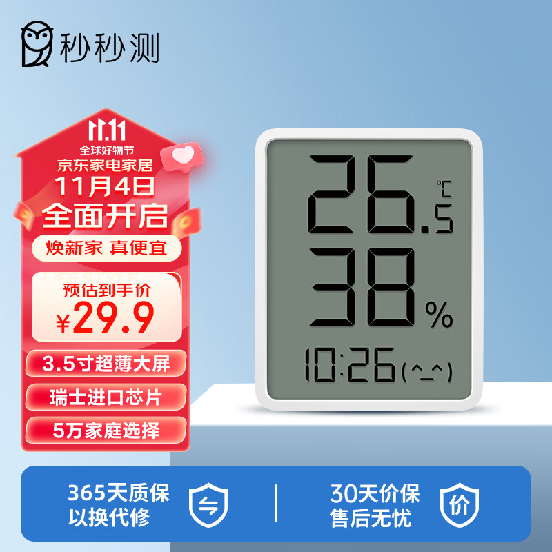 秒秒测温湿度计 温度计室内电子 湿度计婴儿房 时钟（3.5吋大屏超薄版）怎么看?