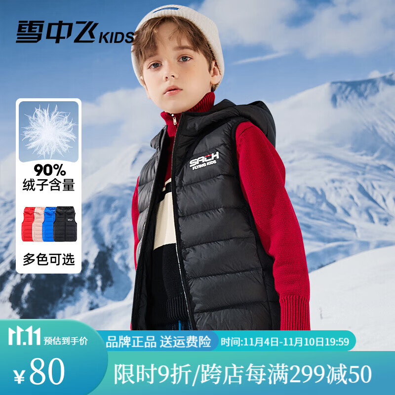 雪中飞kids儿童羽绒马甲2023新款男童女童中大童轻薄背心秋冬坎肩 黑色 170怎么样,好用不?