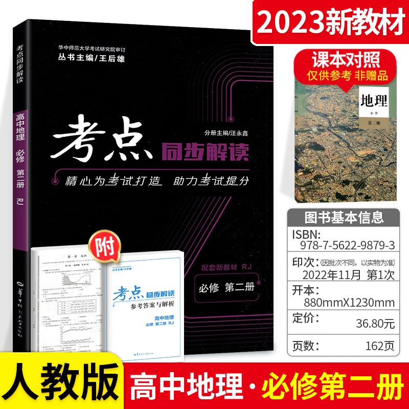 新教材可选】高中考点同步解读高一下册数学物理化学生物必修2第二册 人教版 地理必修第二册 .