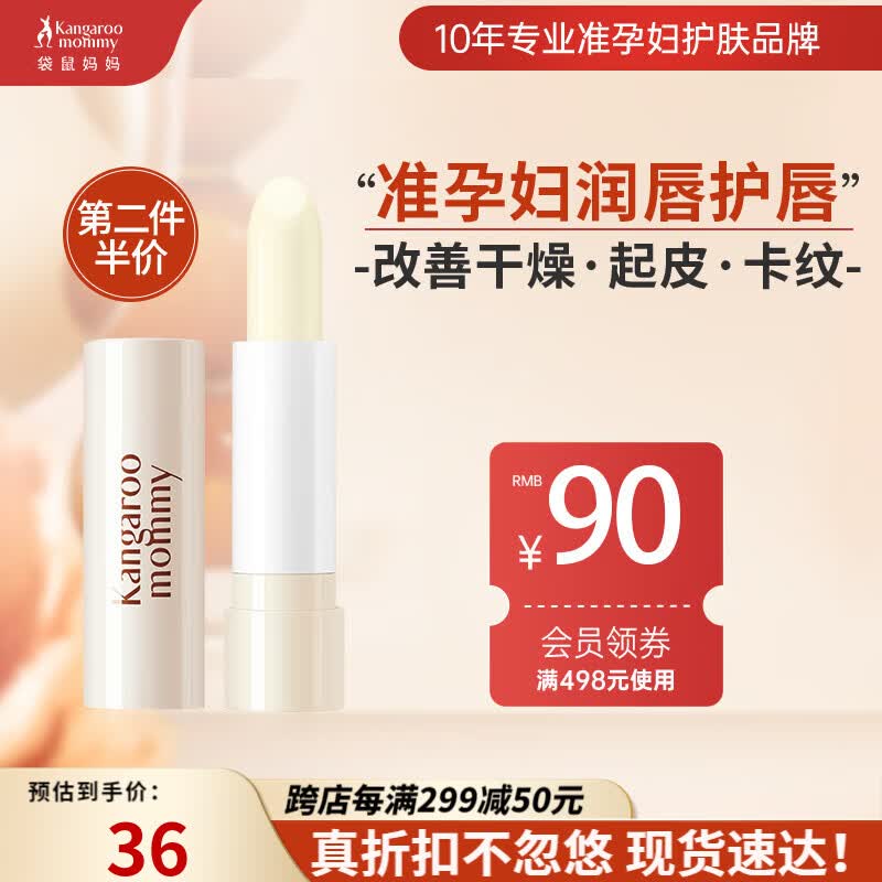 袋鼠妈妈 孕妇唇膏保湿滋润唇蜜护唇孕期护肤品化妆品小麦润唇膏属于什么档次？