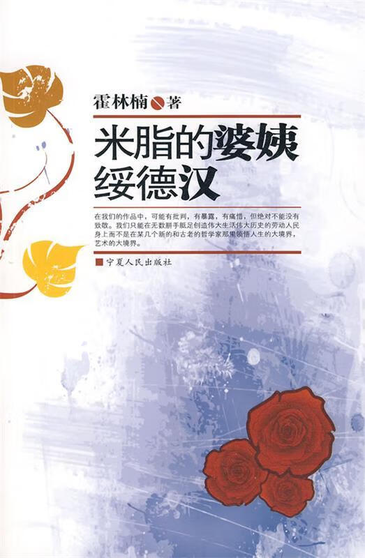 米脂的婆姨绥德汉【正版图书,放心购买】