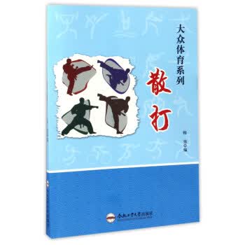 正版图书 散打 鲍强 合肥工业大学出版社 9787565028724