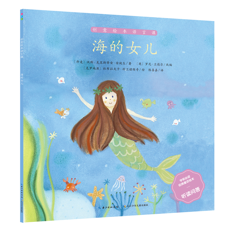 拼音幼小衔接经典童话)(支持小猴皮皮小鸡球球豚小蒙点读笔需另外购买