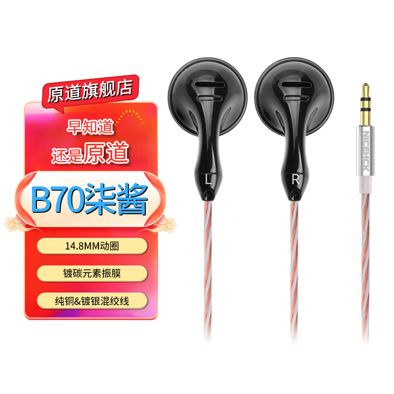 原道有线耳机B70平头塞 PK2发烧HiFi带麦线控人声流行低音频杂食麦克风睡眠耳机 B70柒酱3.5mm无麦-高保真级音质