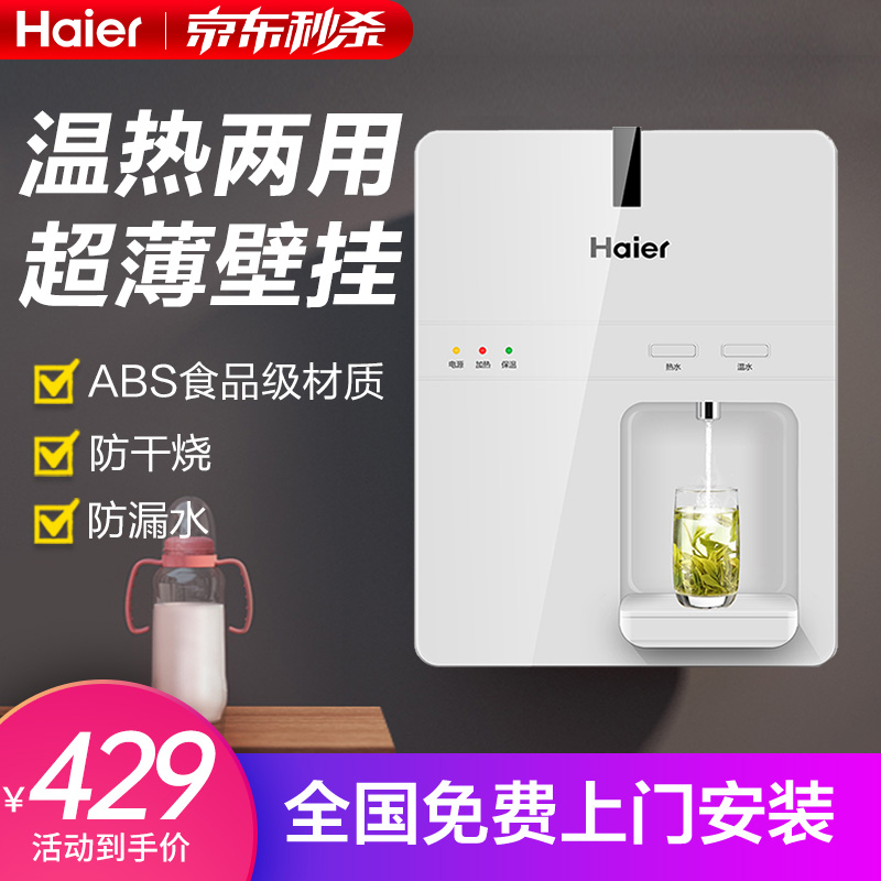 海尔（Haier） HG105-A净水器家用管线机双温直饮机 壁挂式 家用直饮水机台式 白色