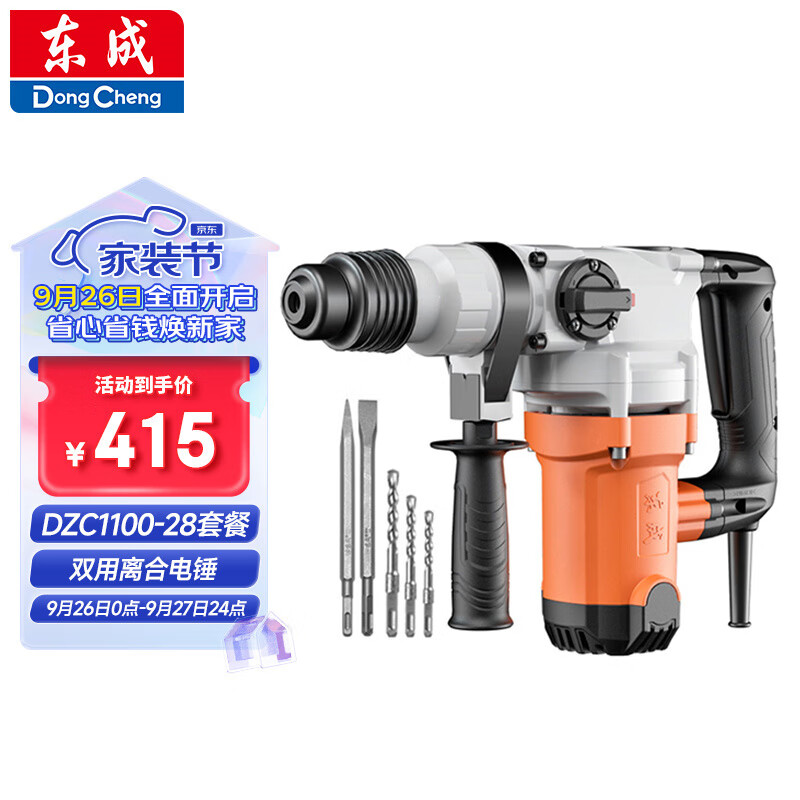 东成1100W电锤电镐两用DZC1100-28冲击钻带安全离合混凝土电钻工业级怎么样,好用不?