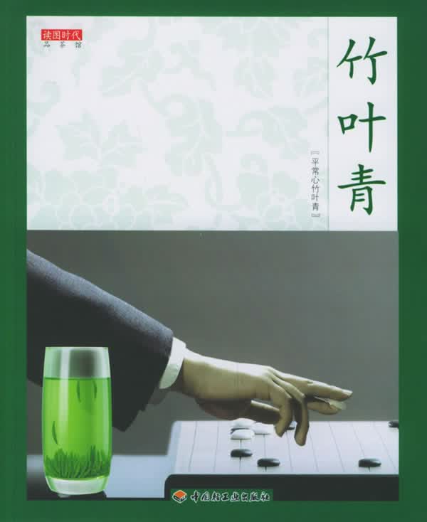 bc竹叶青【正版图书】