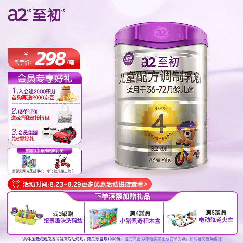 a2至初 4段奶粉 儿童配方调制乳粉（3-6岁）900g 新西兰进口属于什么档次？