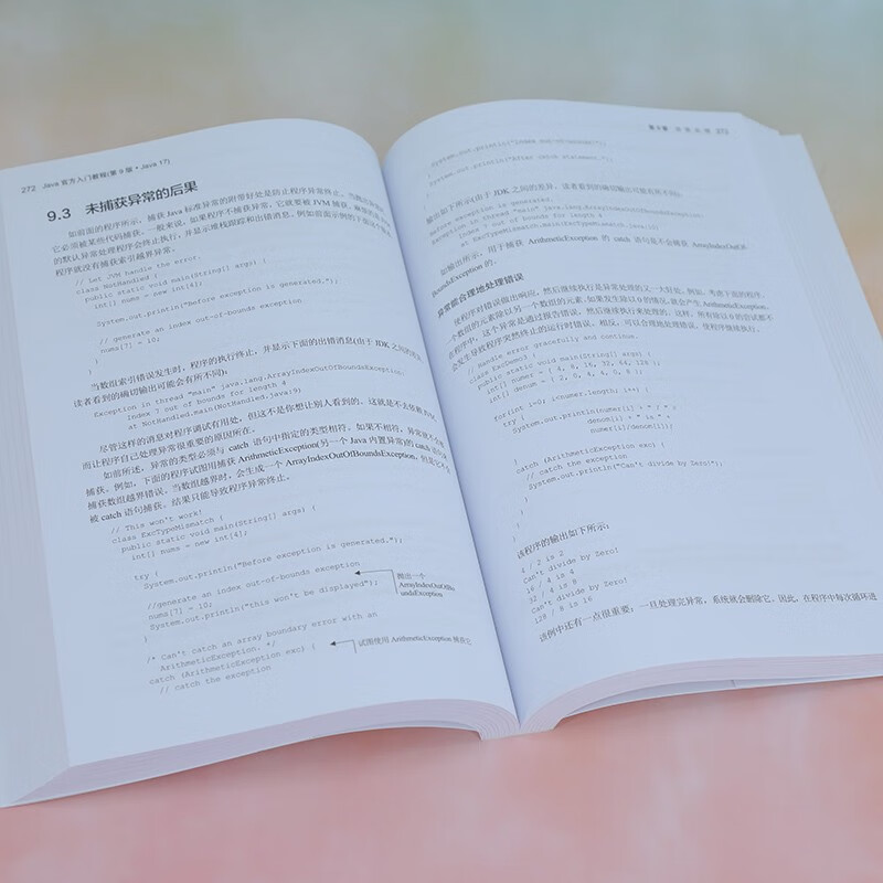 Java官方入门教程(第9版·Java 17)